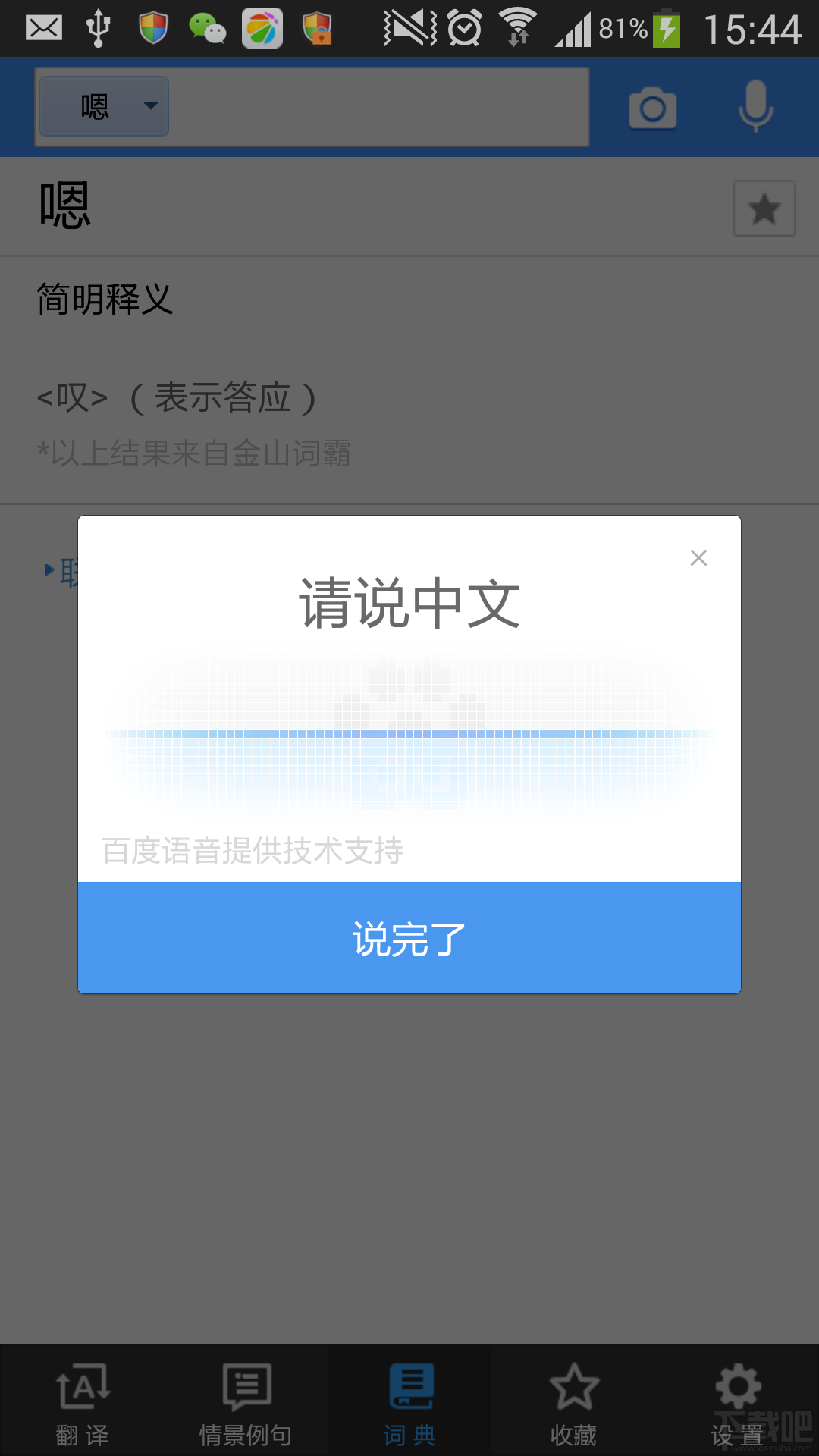 百度翻译的词典怎么使用
