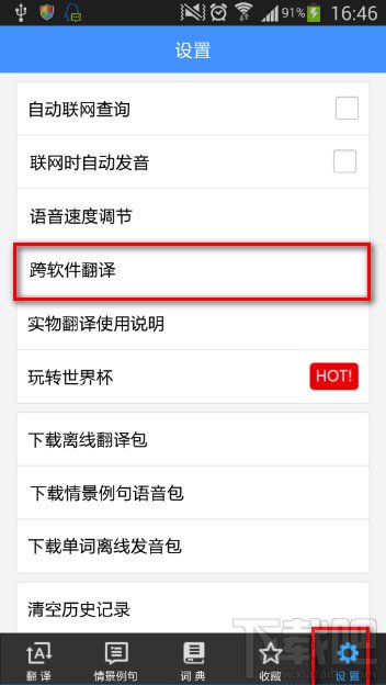 怎么使用百度翻译跨软件翻译?