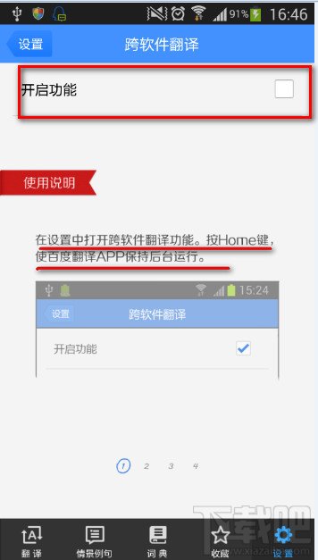 怎么使用百度翻译跨软件翻译?