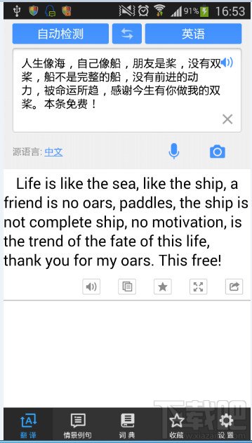 怎么使用百度翻译跨软件翻译?