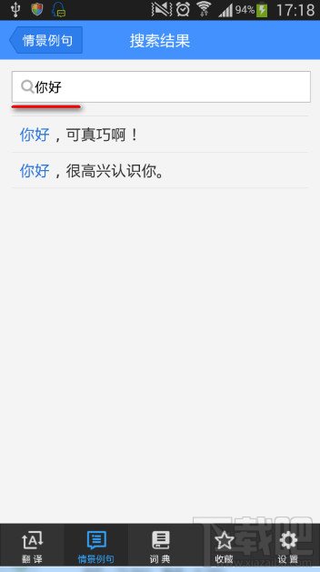 什么是百度翻译的情景例句
