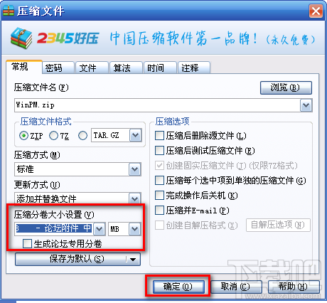 文件太大怎么办?好压分卷功能让你轻松分卷上传