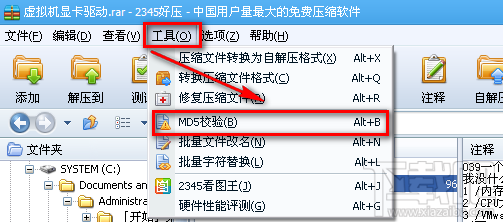 验证MD5不用急 好压工具校验好