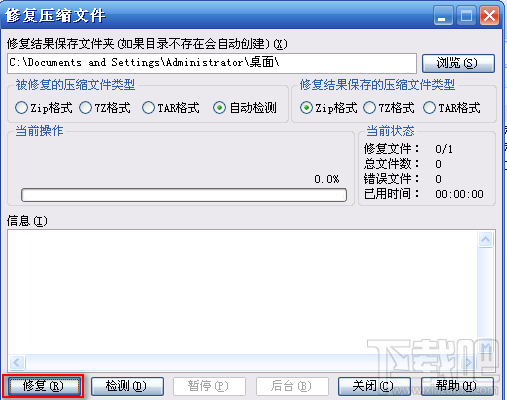 压缩文件损坏不用急 好压帮你来修复