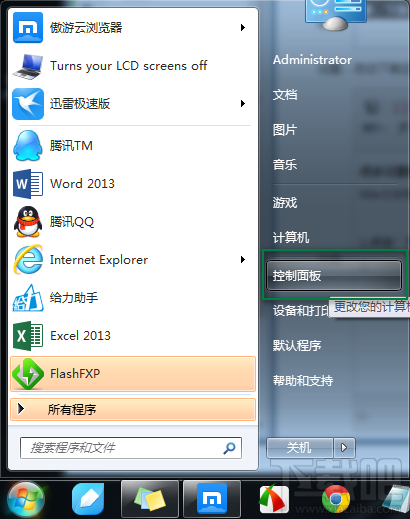 控制面板在哪打开