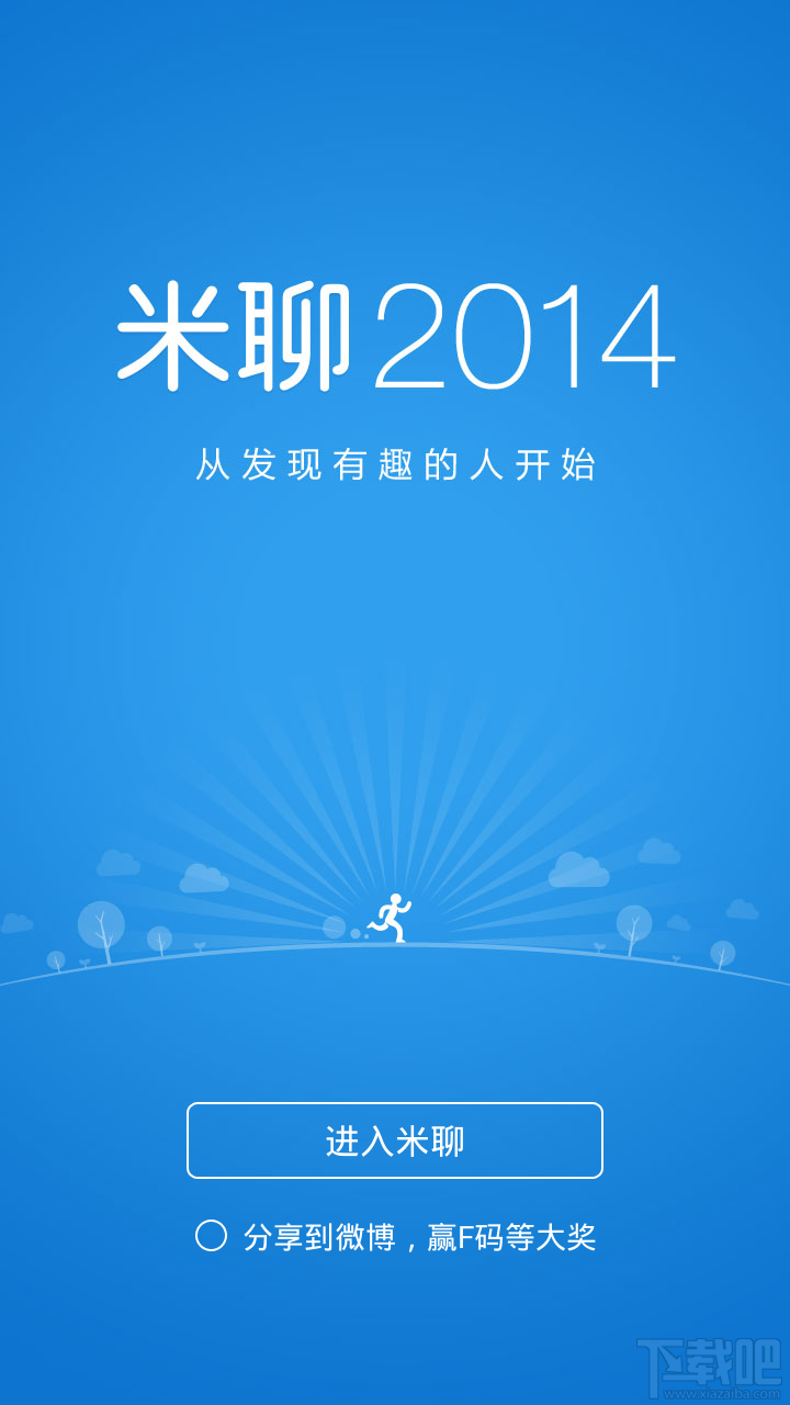 米聊手机版如何注册