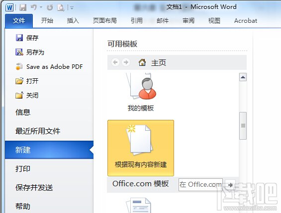 Word2010怎样新建文档