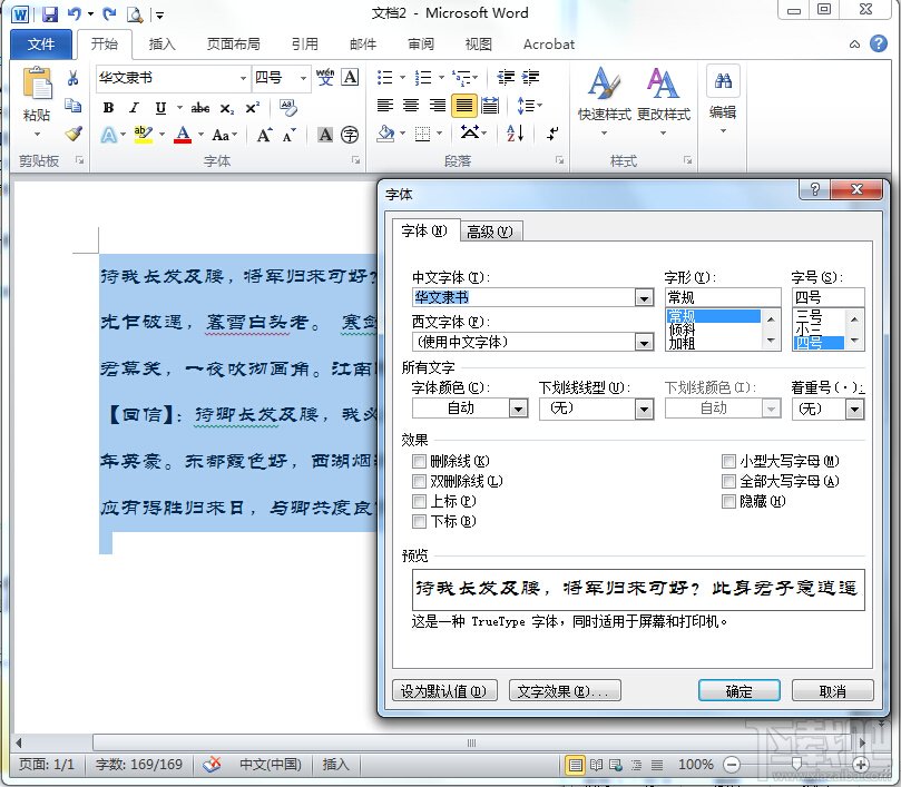 Word2010中的字体设置