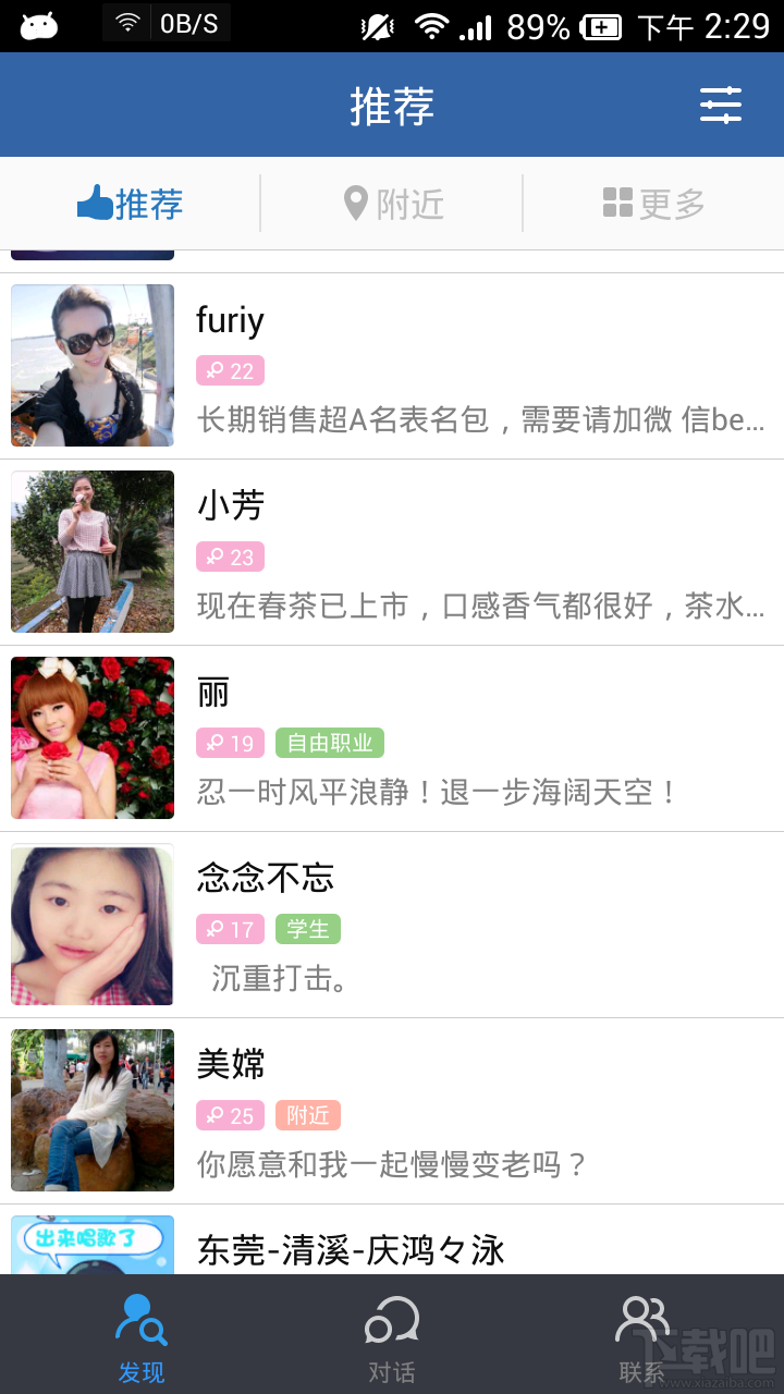 米聊手机版怎样添加好友