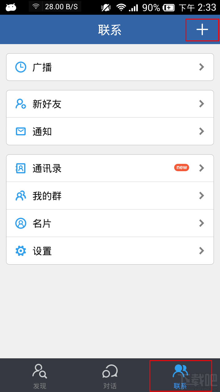 米聊手机版怎样添加好友