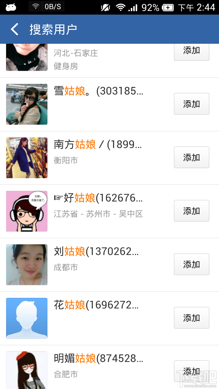 米聊手机版怎样添加好友