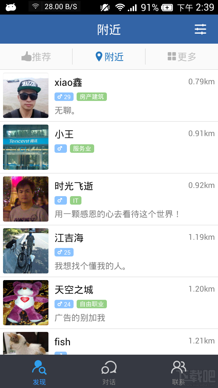 米聊手机版怎样添加好友