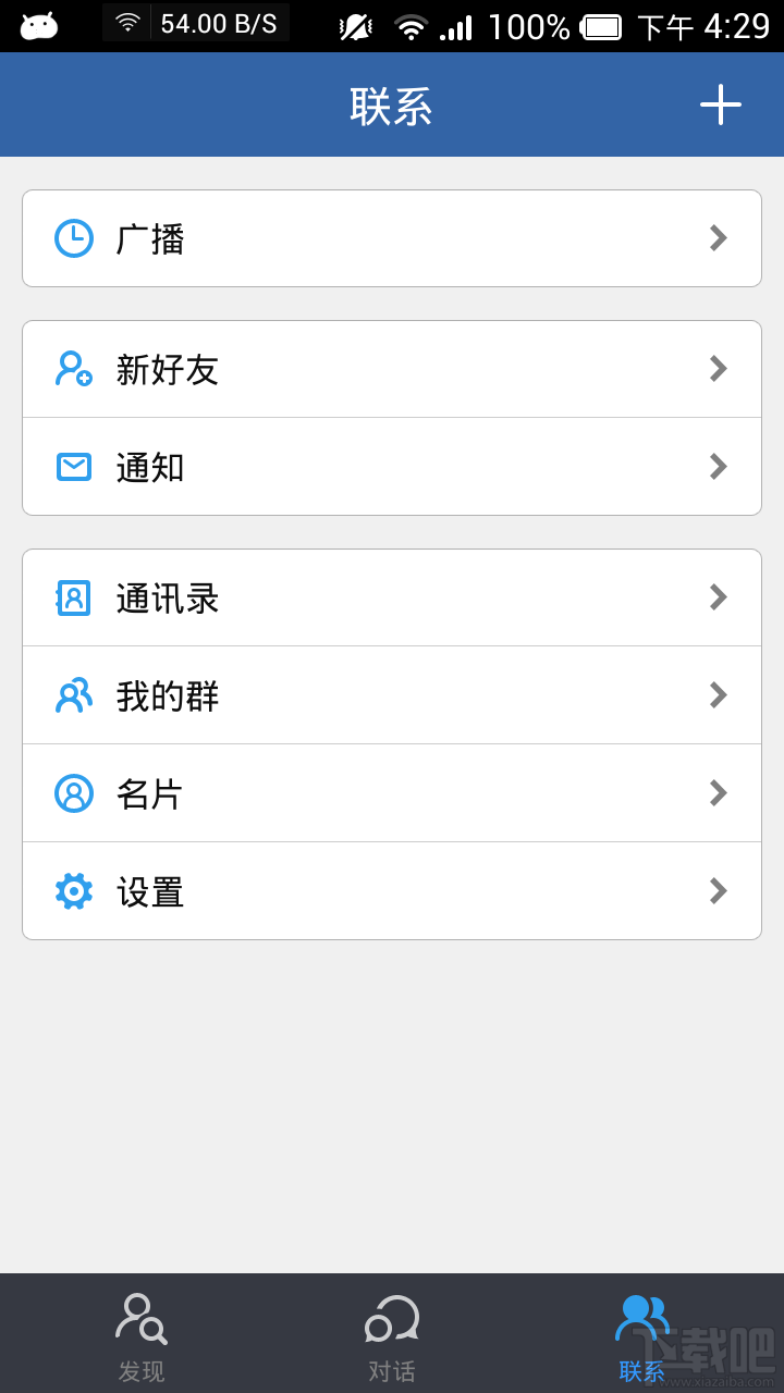 米聊手机版如何发广播