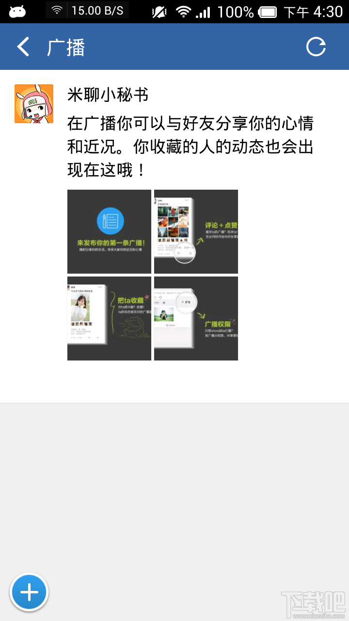 米聊手机版如何发广播