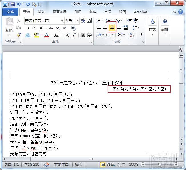 Word2010段落对齐方式的设置