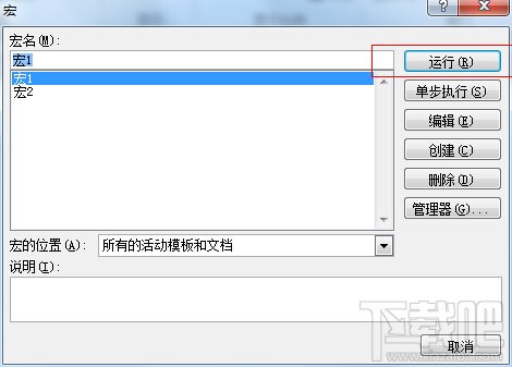 word2010中怎样录制宏