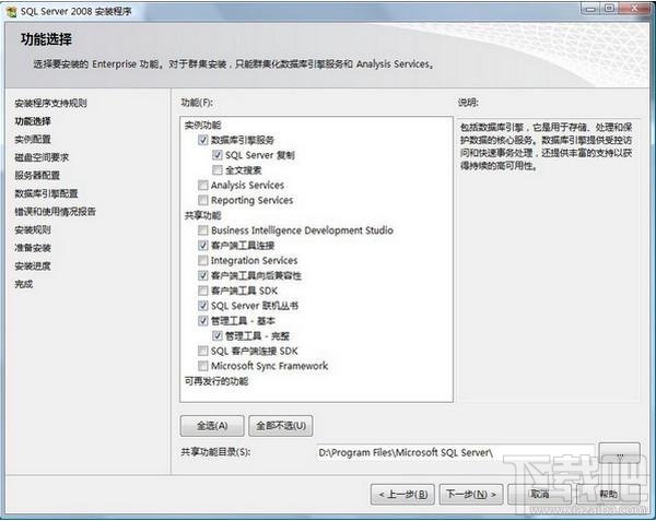 图解SQL Server 2008如何安装