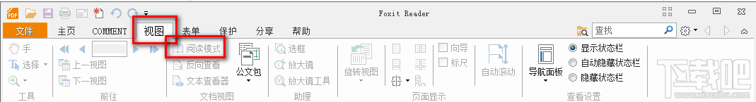 福昕pdf阅读器怎样转换为阅读模式