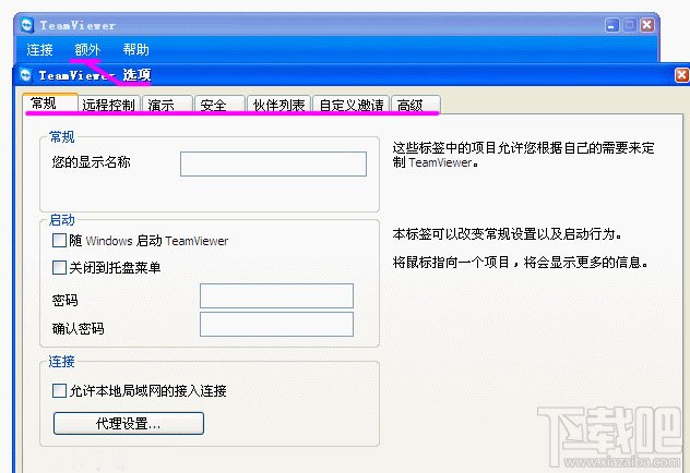 远程无忧 teamviewer远程控制图文详细教程