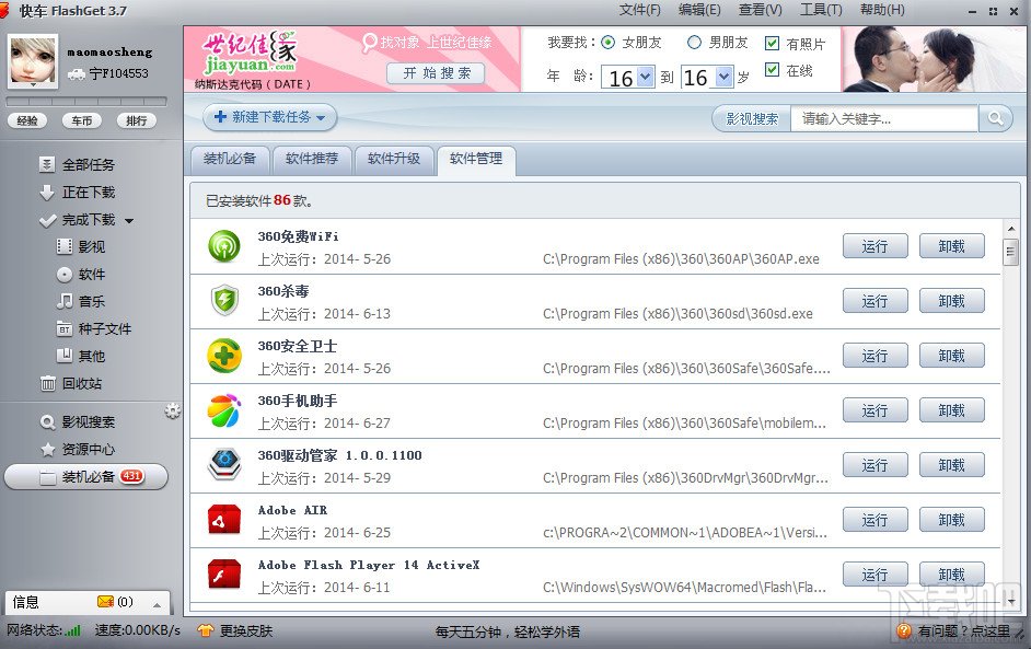 快车教你管理电脑软件
