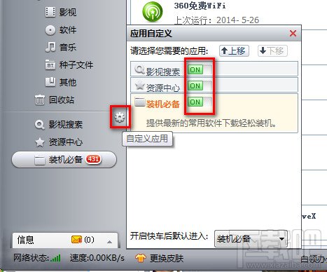 快车教你管理电脑软件