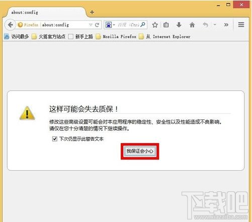 更改Firefox浏览器的缓存文件位置