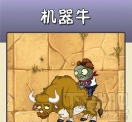 植物大战僵尸2中文版如何打败机器牛