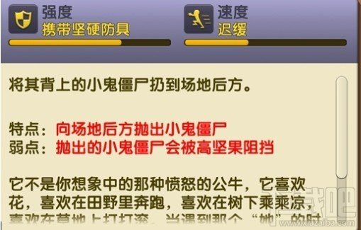 植物大战僵尸2中文版如何打败机器牛