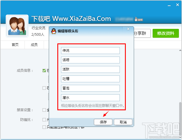 QQ群成员等级头衔怎么设置