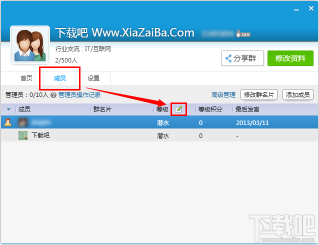QQ群成员等级头衔怎么设置