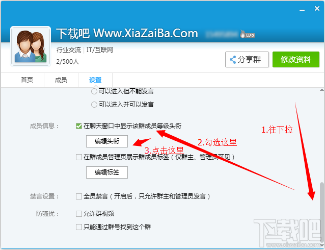 QQ群成员等级头衔怎么设置
