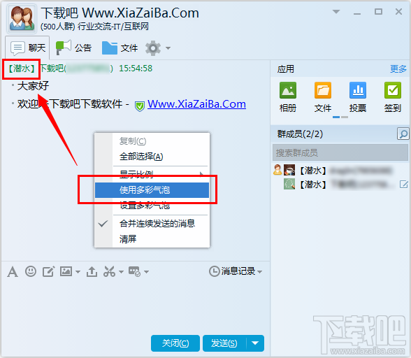 QQ群成员等级头衔怎么设置