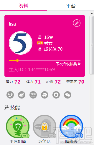 微软小冰怎么加