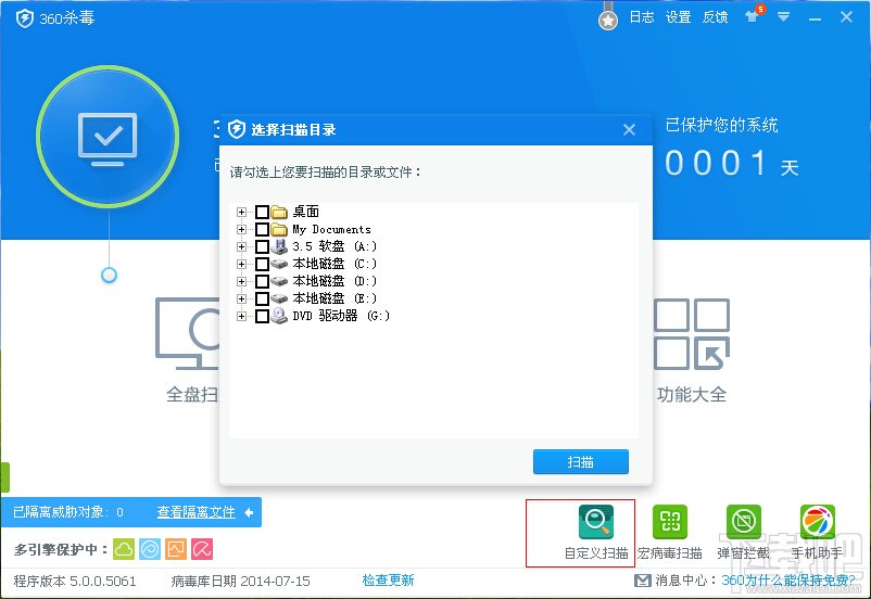 360杀毒软件如何进行自定义扫描