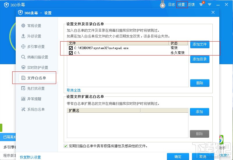 360杀毒软件如何添加白名单
