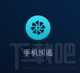 安卓优化大师国际版怎么禁用开机自启动应用