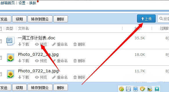 手机QQ邮箱怎么发送电脑上的文件