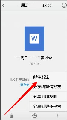 手机QQ邮箱怎么发送电脑上的文件