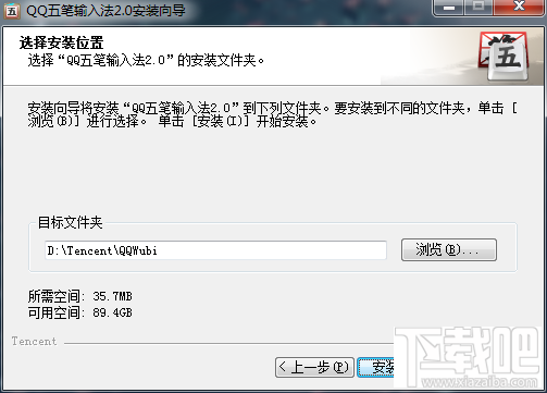 怎样下载与安装QQ五笔输入法