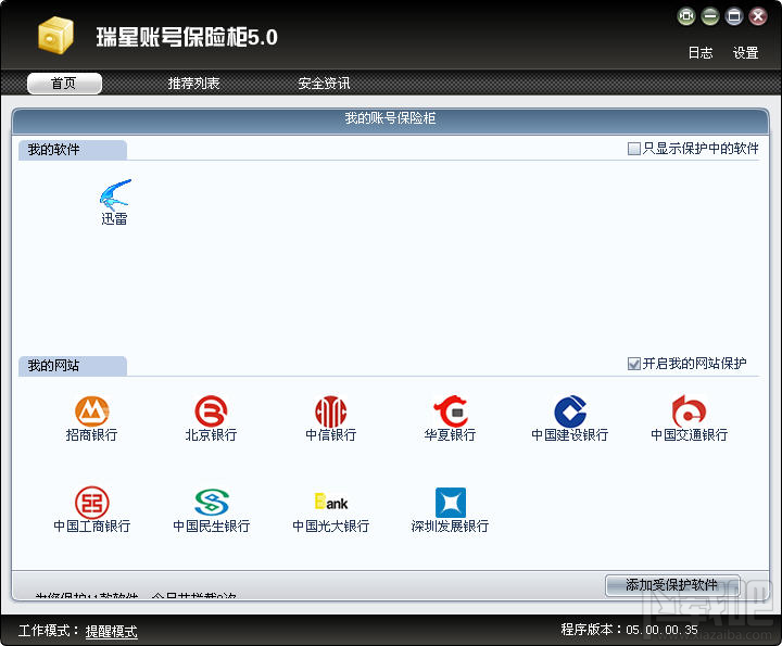  瑞星用户无法QQ上使用火星文输入法解决方法 
