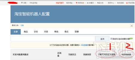 千牛教程-千牛怎么设置自动回复