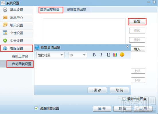 千牛教程-千牛怎么设置自动回复