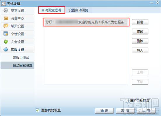 千牛教程-千牛怎么设置自动回复