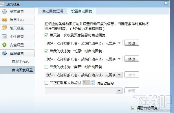 千牛教程-千牛怎么设置自动回复