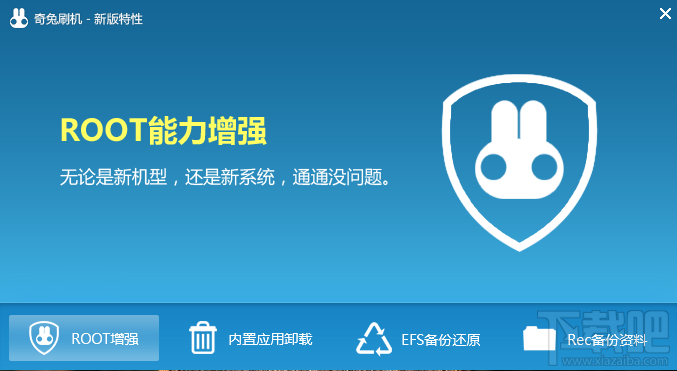 奇兔刷机开启一键式无忧刷机