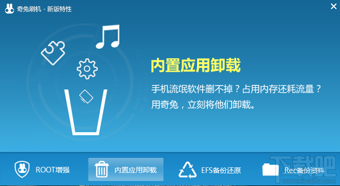 奇兔刷机开启一键式无忧刷机