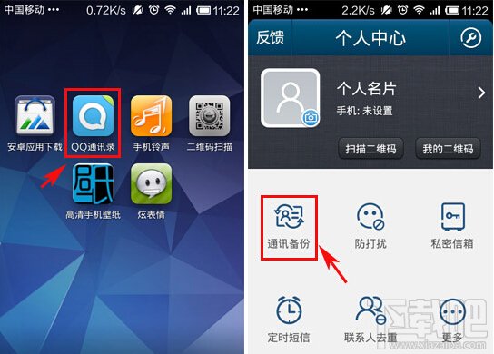 QQ通讯录怎么备份短信到云端