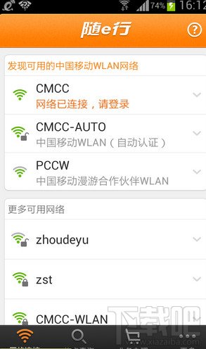 随e行WLAN网络哪些是中国移动