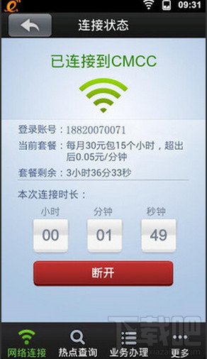 随e行登录后WLAN网络会被断开