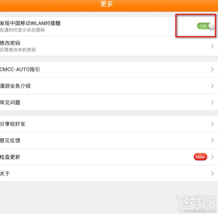随e行打开后通知栏有白色的e跟橙色的e